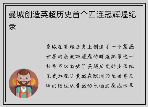 曼城创造英超历史首个四连冠辉煌纪录 曼城创造英超历史首个四连冠辉煌纪录